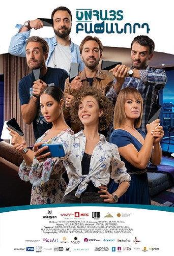 Unknown Subscriber (2019) poster