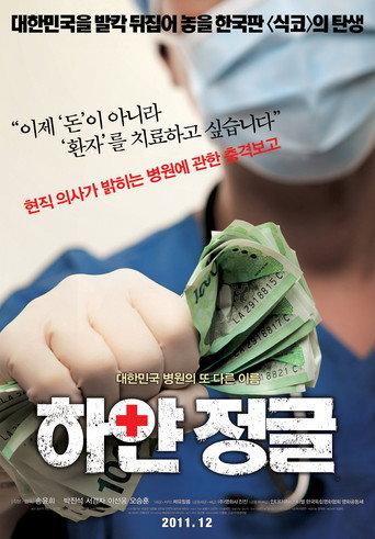 White Jungle (2011) poster