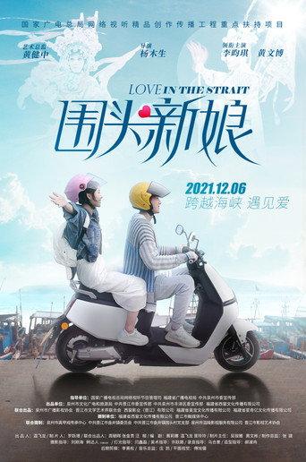 Love in the Strait (2021) poster