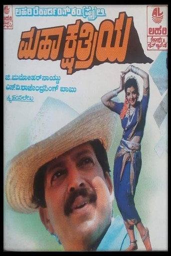 Mahakshathriya (1994) poster