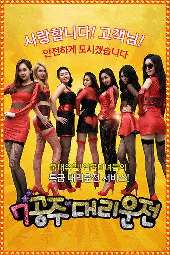 Seven Princess Driver (2015) poster