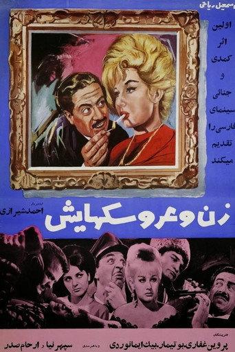 The Woman and Her Dolls (1965) poster