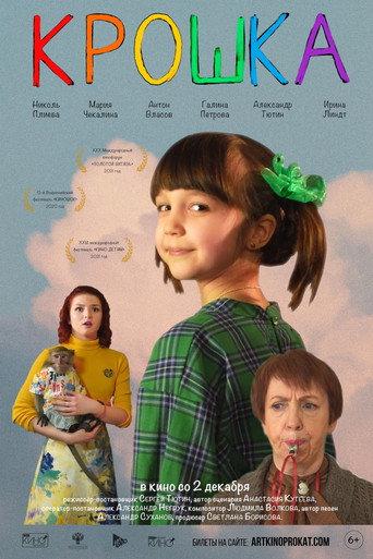 Крошка (2020) poster