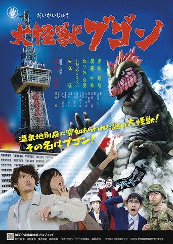Daikaiju Bugon (2022) poster