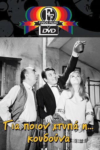 For Whom the Bell Rings (1968) poster