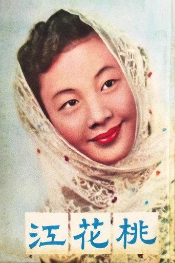 Songs of the Peach Blossom River (1956) poster