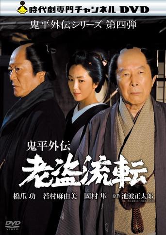 Onihei Gaiden -  Promise in the Shadows (2013) poster