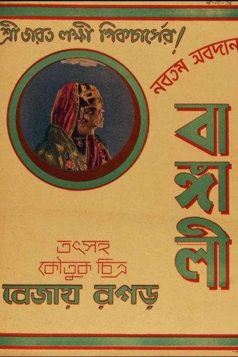 Bangali (1936) poster