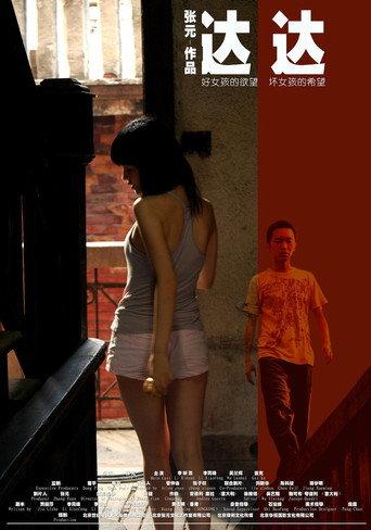Dada's Dance (2009) poster