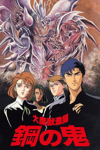 Demon of Steel: Battle of the Great Demon Beasts (1987) poster