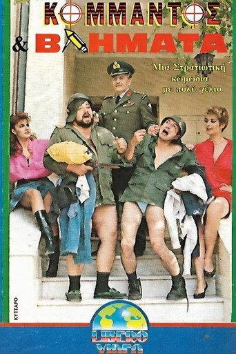 Κομάντος και βλήματα (1987) poster