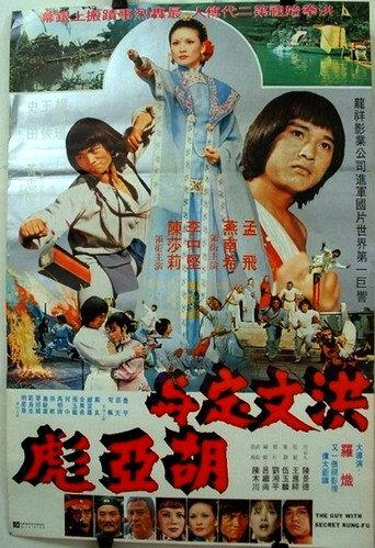 The Guy with the Secret Kung Fu (1980) poster