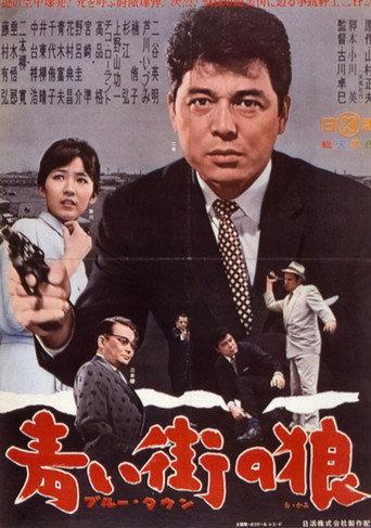 Burūtaun aoi machi no ōkami (1962) poster