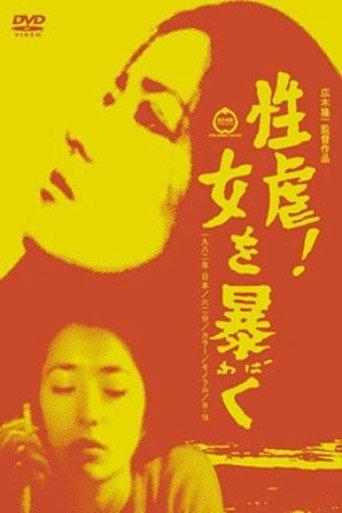The Rape (1982) poster