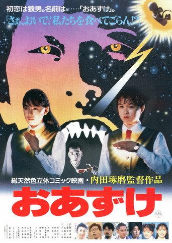 Azuke (1990) poster