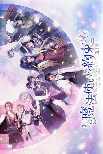 Promise of Wizard Stage: The First Chapter (2021) poster
