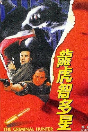 The Criminal Hunter (1988) poster