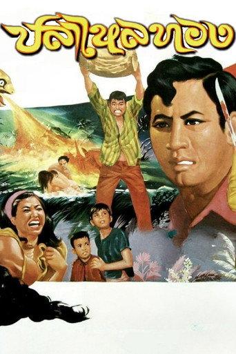 Golden Eel (1969) poster