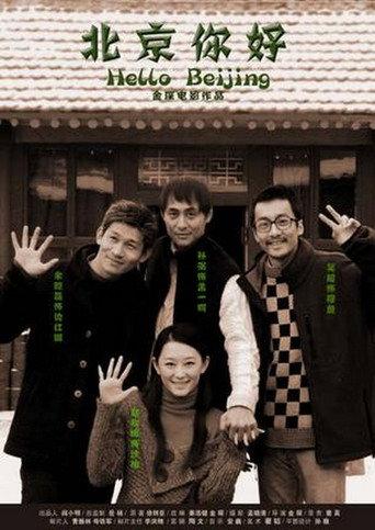 Hello Beijing (2005) poster