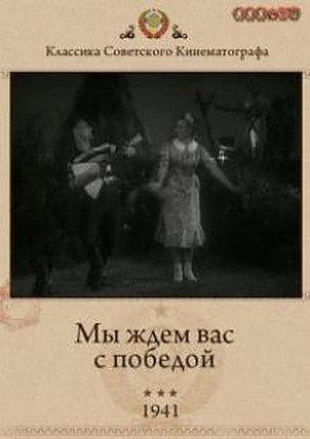 We Await Your Victorious Return (1941) poster