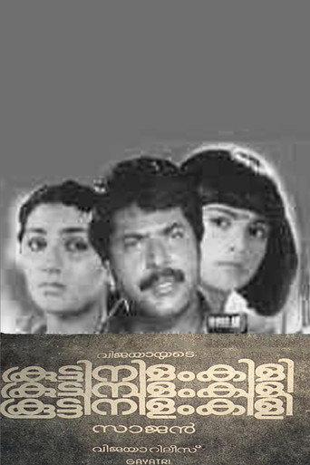 Koottinilamkili (1984) poster