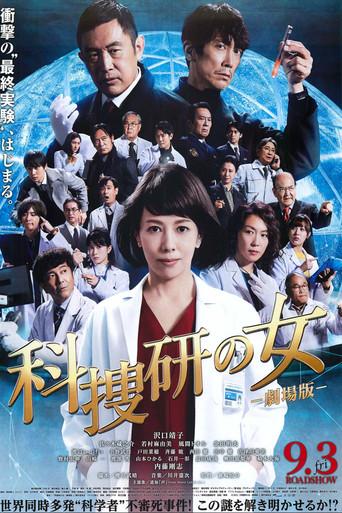 The Woman of S.R.I.: The Movie (2021) poster