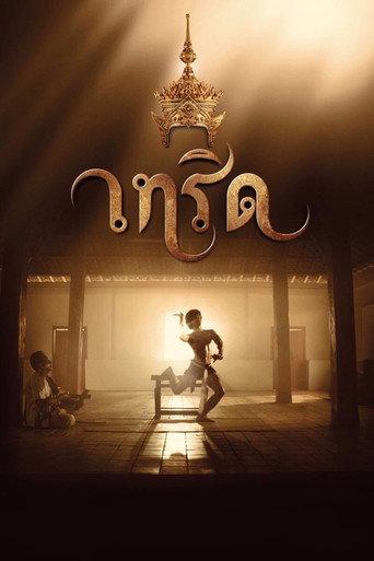 The Crown (2016) poster