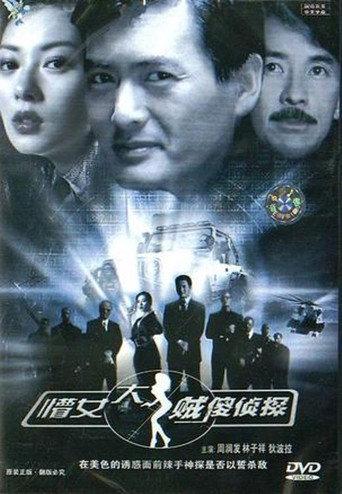 Pursuit (1980) poster