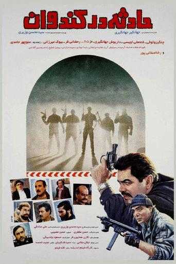 Hadese dar Kandovan (1996) poster