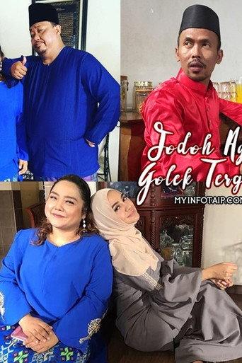 Jodoh Ayam Golek Tergolek (2017) poster