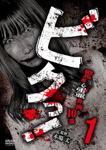 Biku! Kyōtan Shinrei Dōga 10-sen (2023) poster