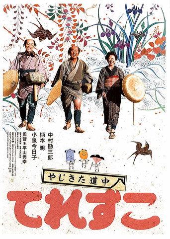 Three for the Road (2007) poster