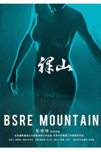 裸山 (2010) poster