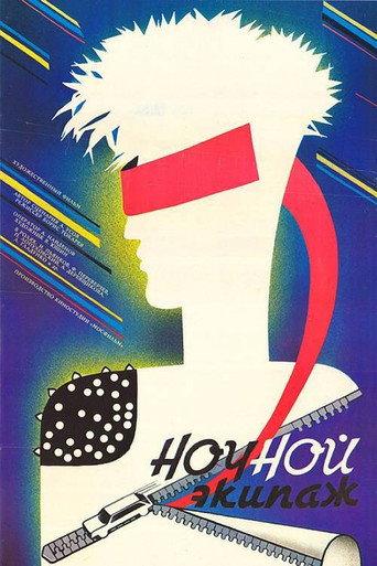 Night Crew (1987) poster