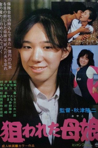 Mother and Daughter Targeted (1984) poster