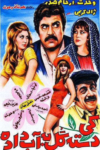Who Did Lay An Egg? (1973) poster