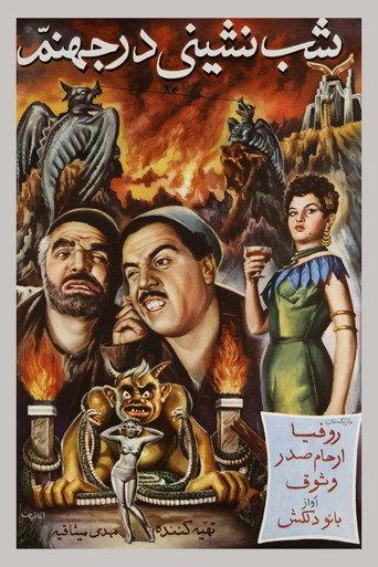 A Party in Hell (1957) poster