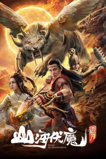 Story of Shanhaijing (2018) poster