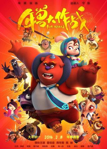 Mr. Nian (2016) poster