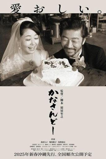 Kanasando (2024) poster