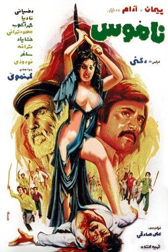 Defa' az namoos (1975) poster