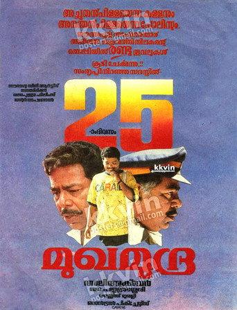 Mukhamudra (1992) poster