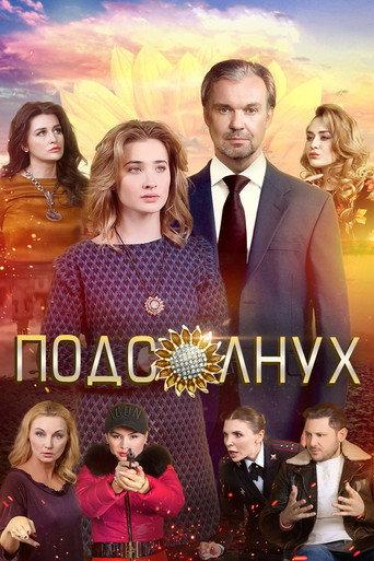The Sunflower (2020) poster