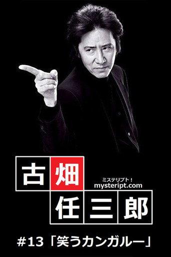 The Laughing Kangaroo (1995) poster