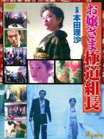Ojosama Gokudo Team Leader (1991) poster