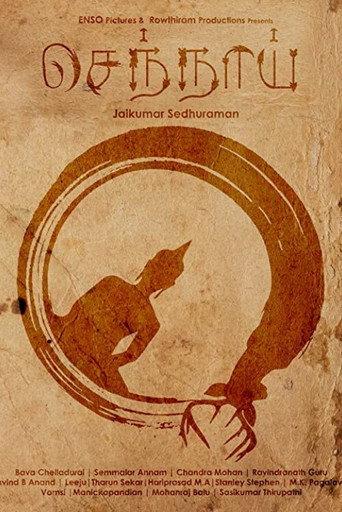 Sennai (2021) poster