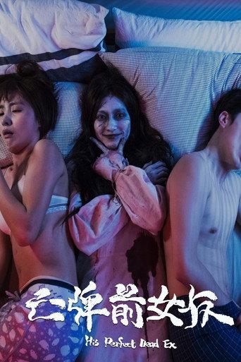 His Perfect Dead Ex (2020) poster