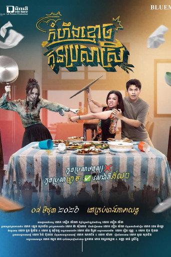 The Ghost Who Stayed To Get Married (2026) poster