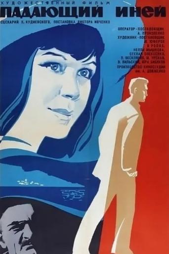 Falling Hoarfrost (1969) poster