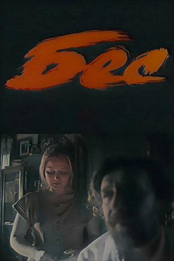 Demon (1991) poster